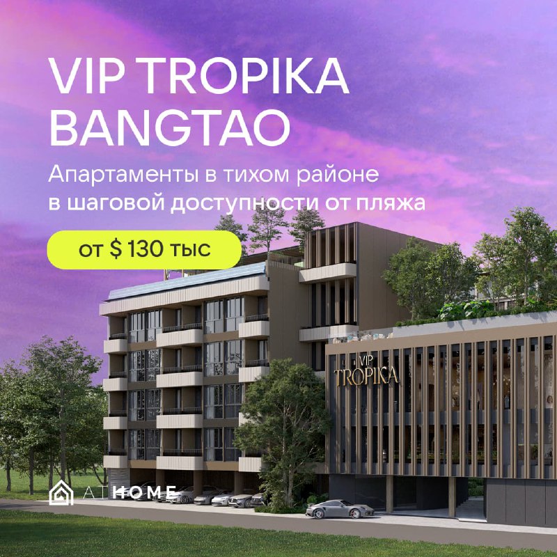 Продажа апартаментов на Пхукете